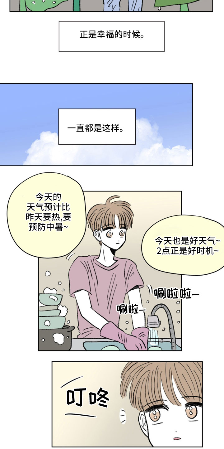 《恋爱三角》漫画最新章节第50章：妈妈来了免费下拉式在线观看章节第【5】张图片