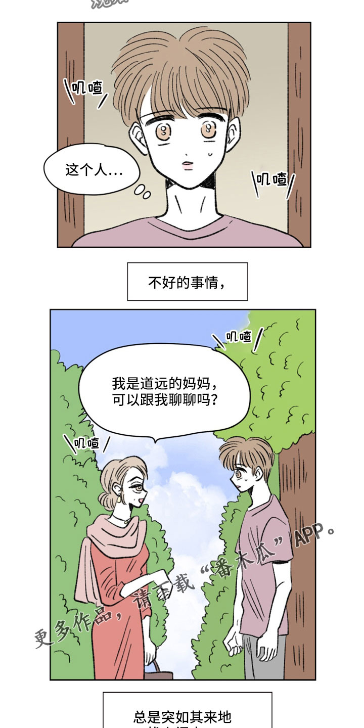 《恋爱三角》漫画最新章节第50章：妈妈来了免费下拉式在线观看章节第【2】张图片