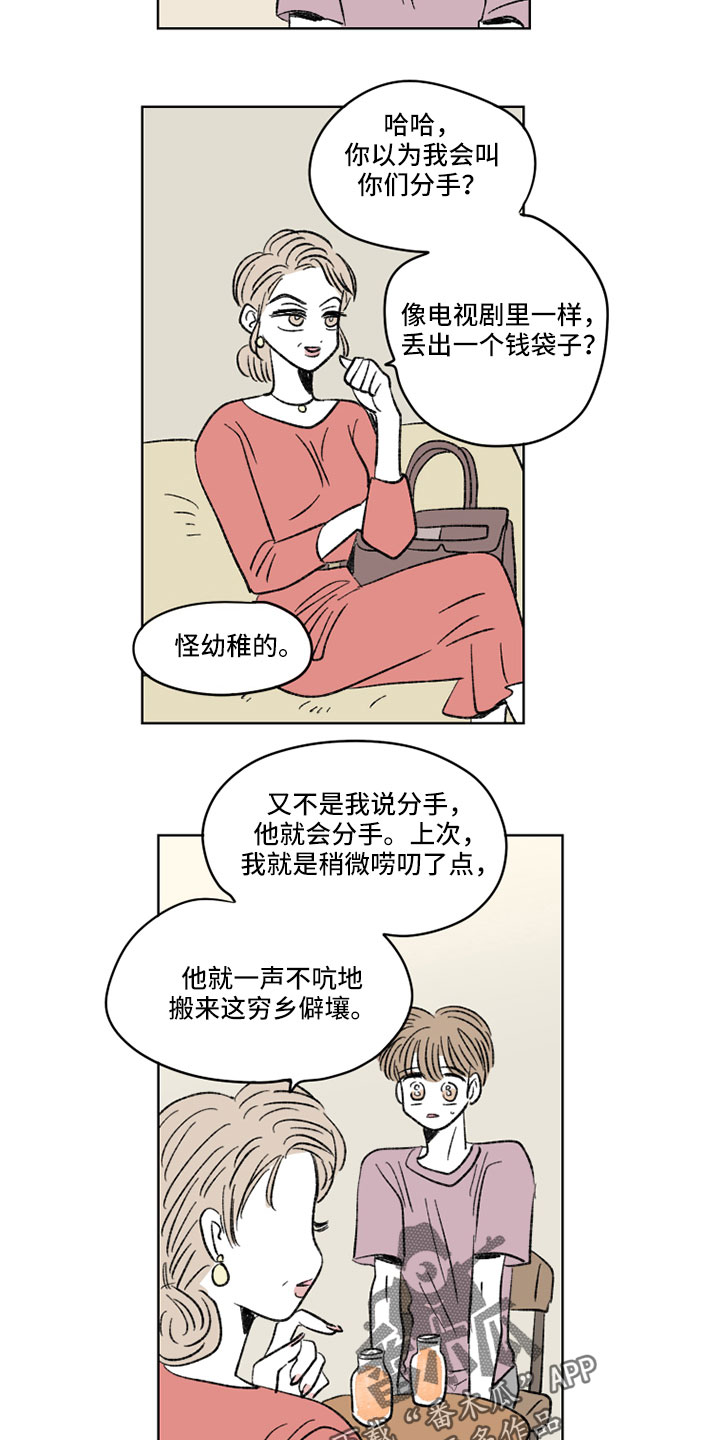 《恋爱三角》漫画最新章节第51章：我做不到免费下拉式在线观看章节第【4】张图片