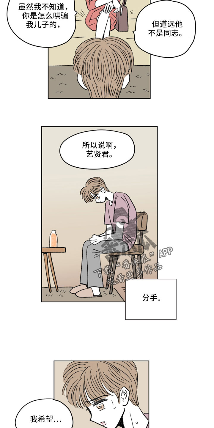 恋爱三角-第51章：我做不到全彩韩漫标签