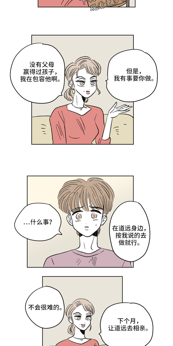 《恋爱三角》漫画最新章节第51章：我做不到免费下拉式在线观看章节第【3】张图片