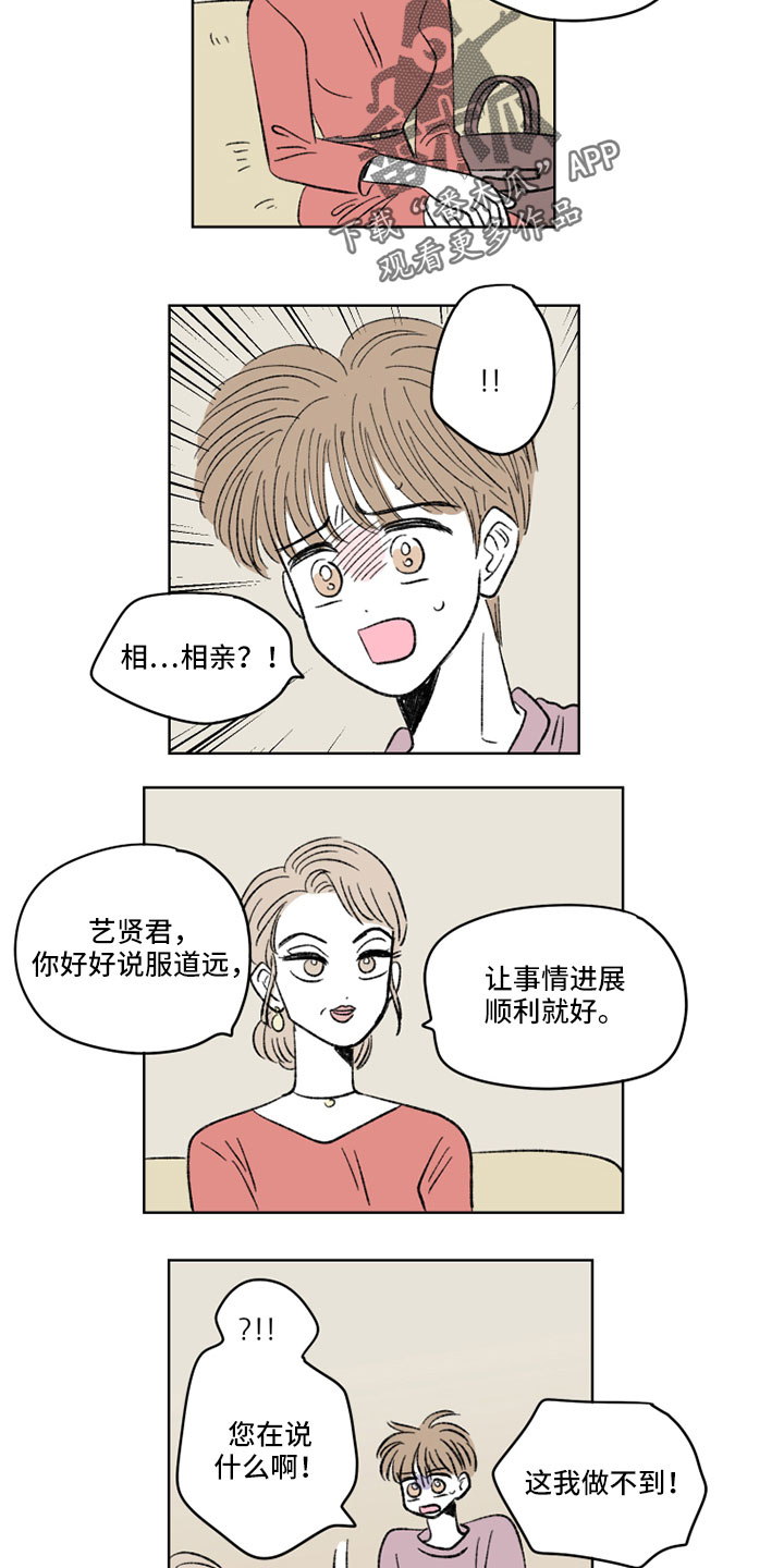 《恋爱三角》漫画最新章节第51章：我做不到免费下拉式在线观看章节第【2】张图片