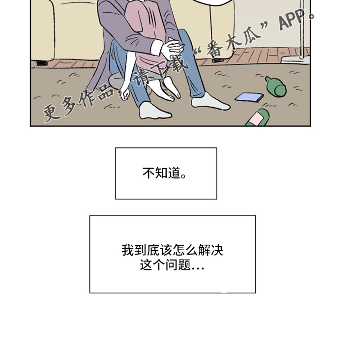 《恋爱三角》漫画最新章节第52章：抱抱我免费下拉式在线观看章节第【1】张图片