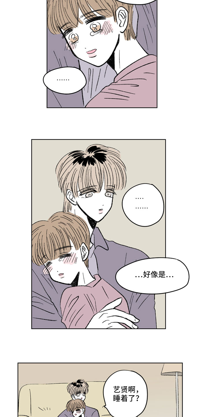 《恋爱三角》漫画最新章节第52章：抱抱我免费下拉式在线观看章节第【2】张图片