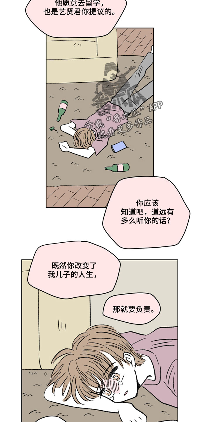 《恋爱三角》漫画最新章节第52章：抱抱我免费下拉式在线观看章节第【6】张图片