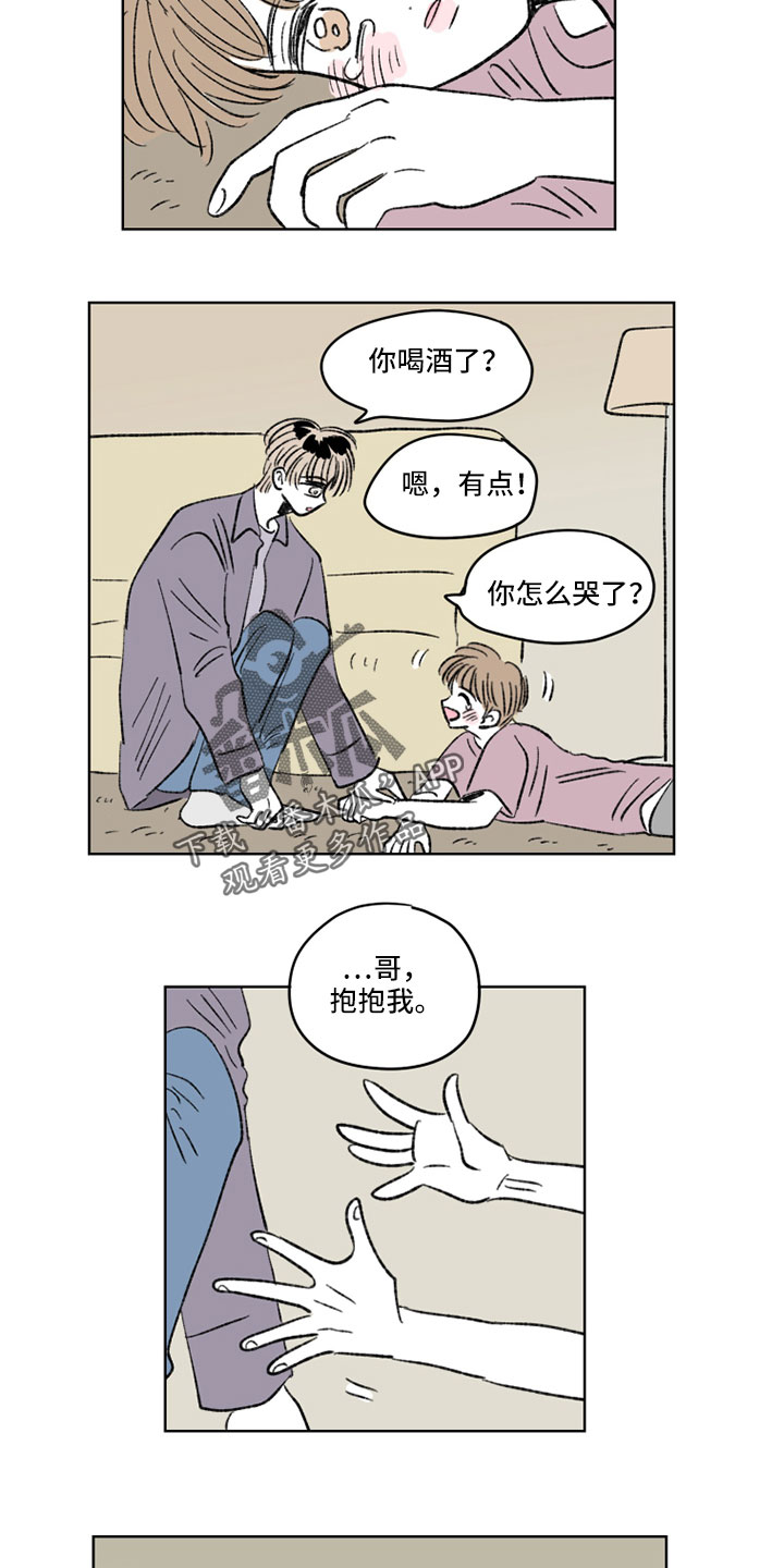 《恋爱三角》漫画最新章节第52章：抱抱我免费下拉式在线观看章节第【4】张图片