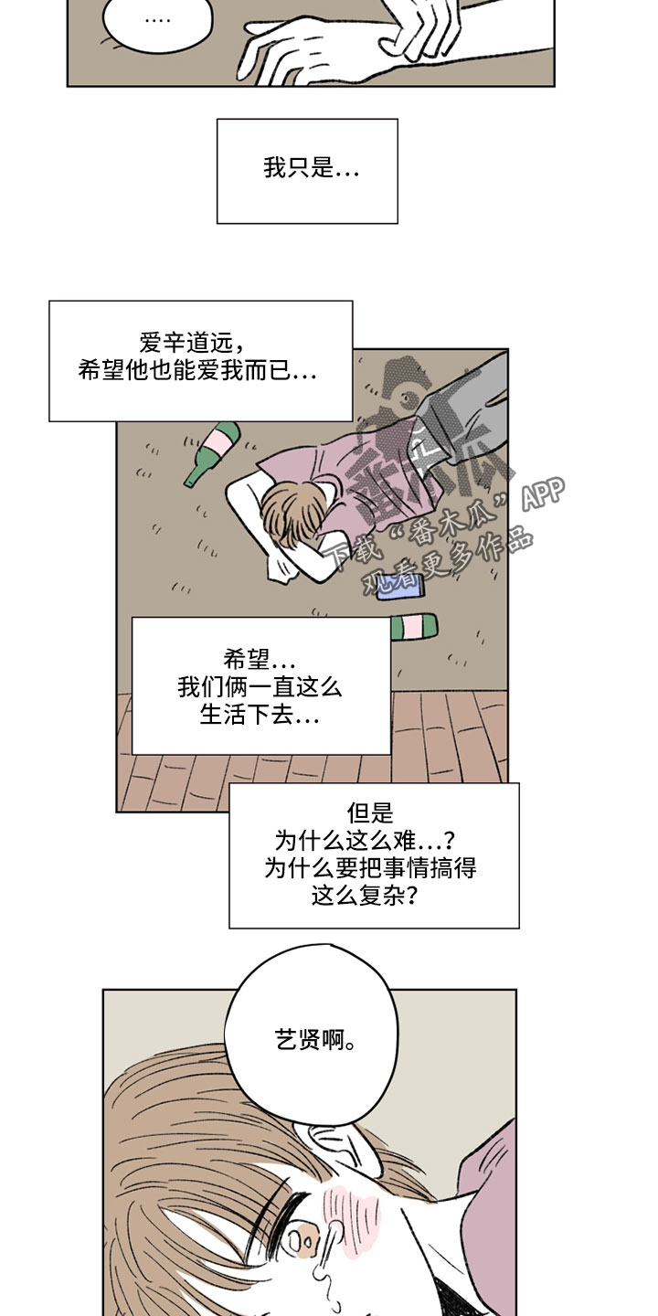 《恋爱三角》漫画最新章节第52章：抱抱我免费下拉式在线观看章节第【5】张图片