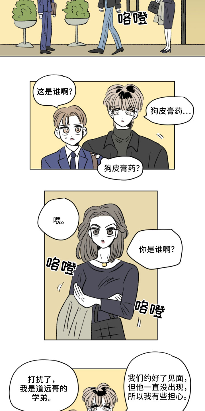 《恋爱三角》漫画最新章节第53章：撞见免费下拉式在线观看章节第【5】张图片