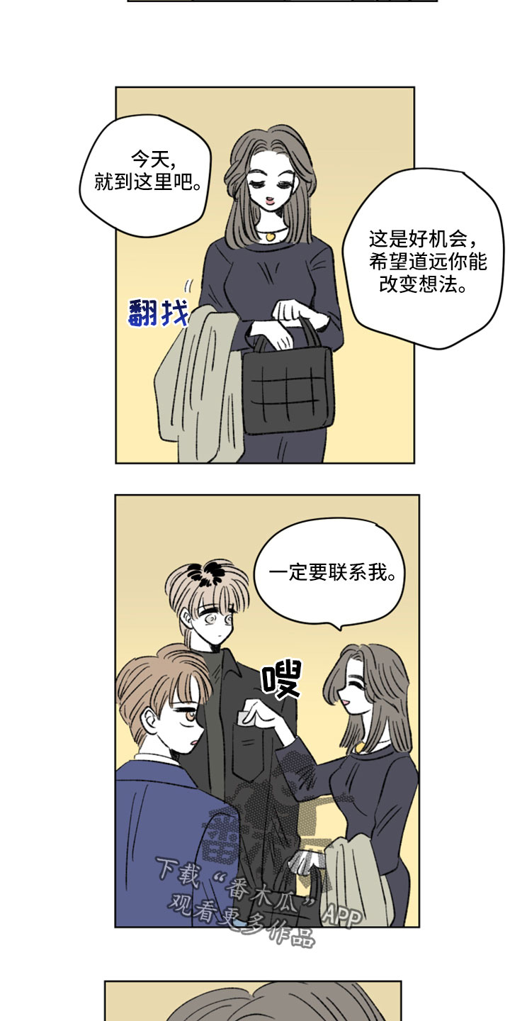 《恋爱三角》漫画最新章节第53章：撞见免费下拉式在线观看章节第【3】张图片