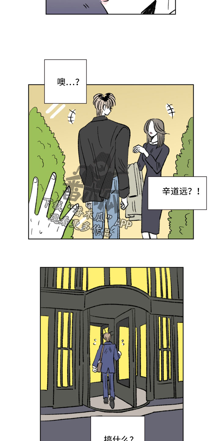 《恋爱三角》漫画最新章节第53章：撞见免费下拉式在线观看章节第【8】张图片