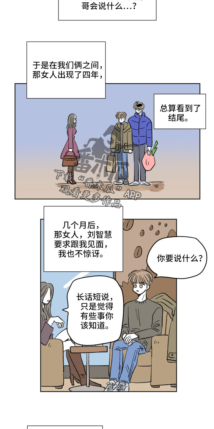 《恋爱三角》漫画最新章节第54章：分手吧免费下拉式在线观看章节第【9】张图片