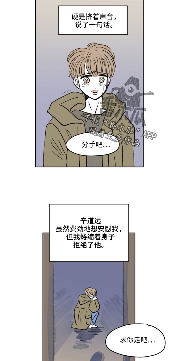 《恋爱三角》漫画最新章节第54章：分手吧免费下拉式在线观看章节第【3】张图片