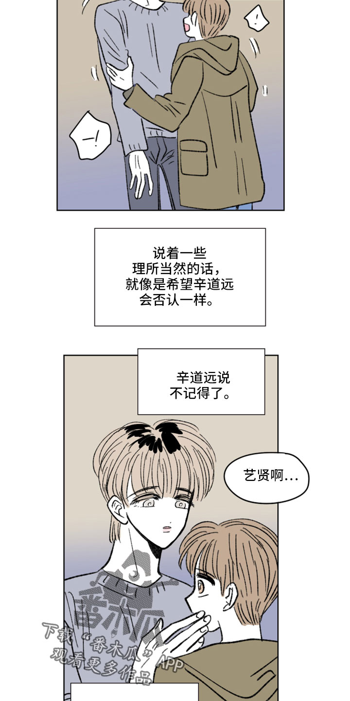 《恋爱三角》漫画最新章节第54章：分手吧免费下拉式在线观看章节第【5】张图片