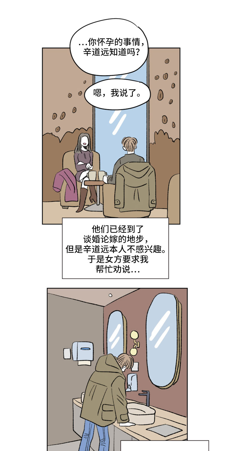 《恋爱三角》漫画最新章节第54章：分手吧免费下拉式在线观看章节第【7】张图片