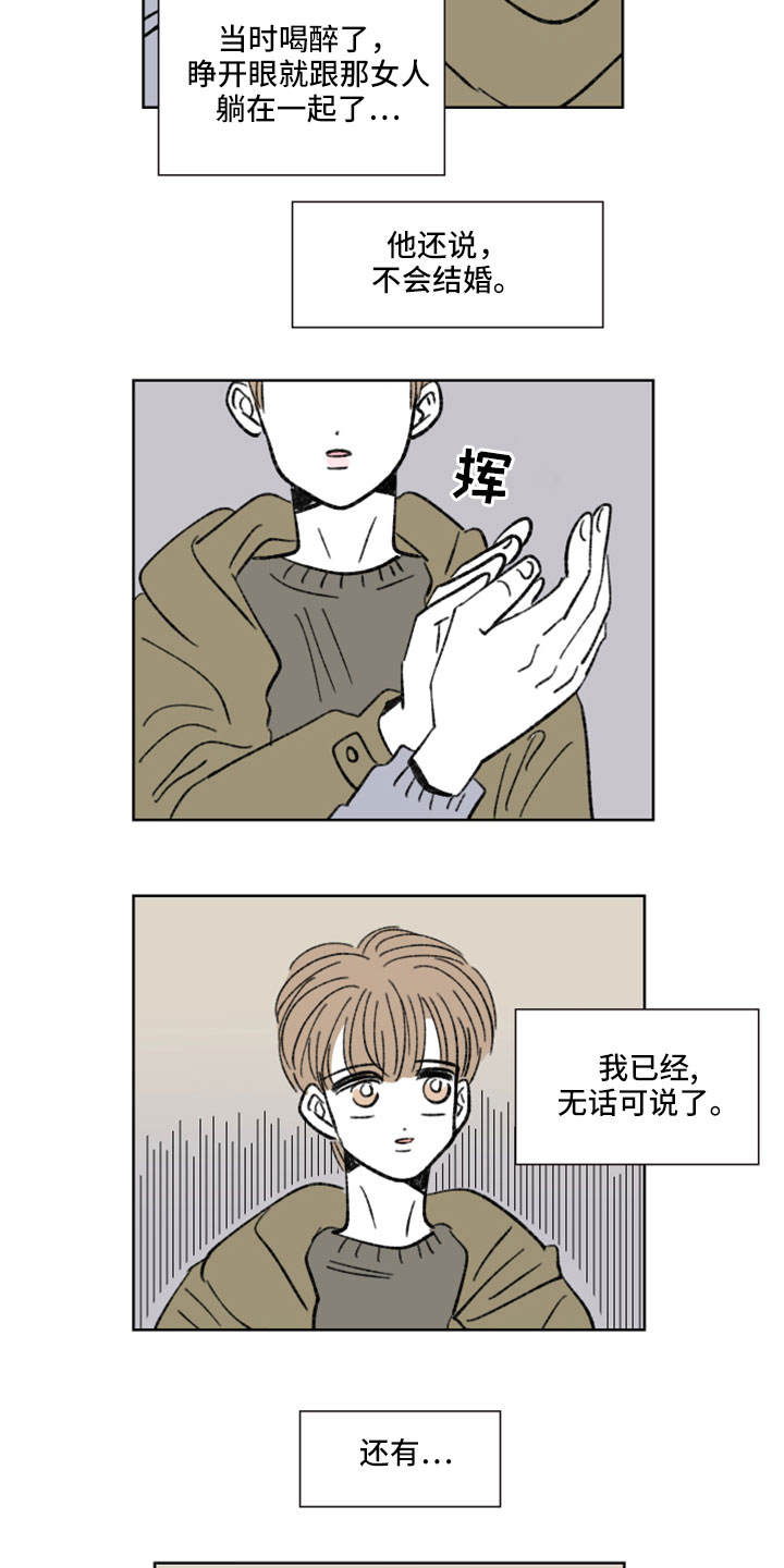 《恋爱三角》漫画最新章节第54章：分手吧免费下拉式在线观看章节第【4】张图片