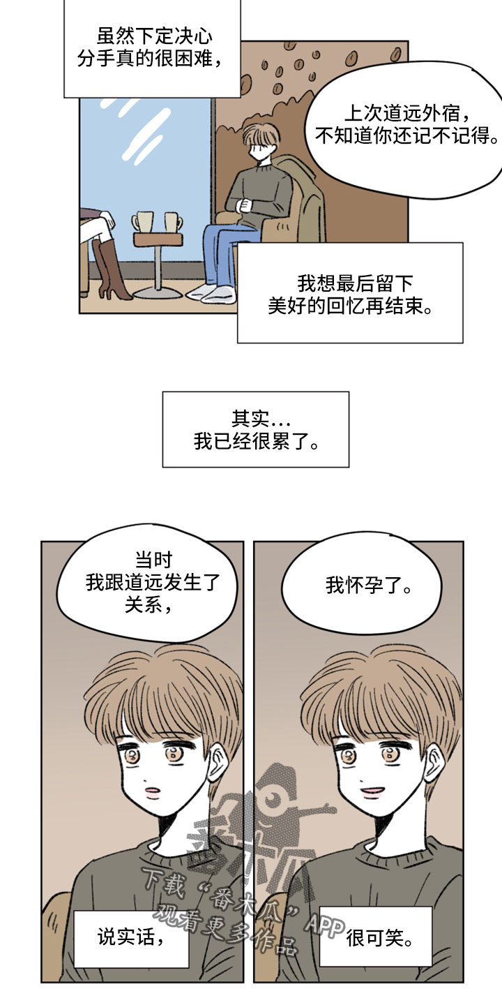 《恋爱三角》漫画最新章节第54章：分手吧免费下拉式在线观看章节第【8】张图片