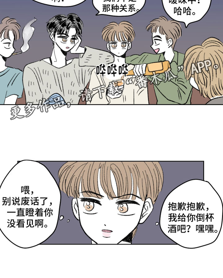 《恋爱三角》漫画最新章节第58章：下药免费下拉式在线观看章节第【1】张图片