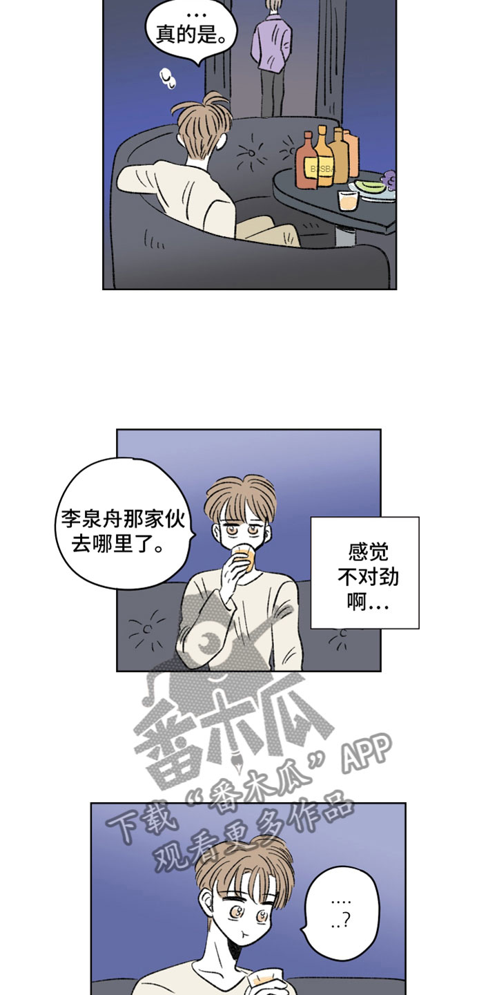 《恋爱三角》漫画最新章节第58章：下药免费下拉式在线观看章节第【3】张图片