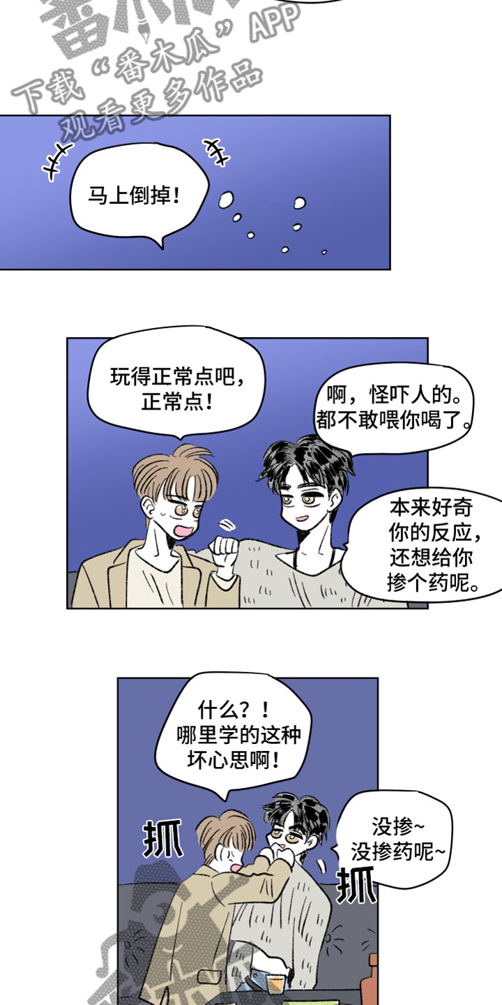 《恋爱三角》漫画最新章节第58章：下药免费下拉式在线观看章节第【7】张图片