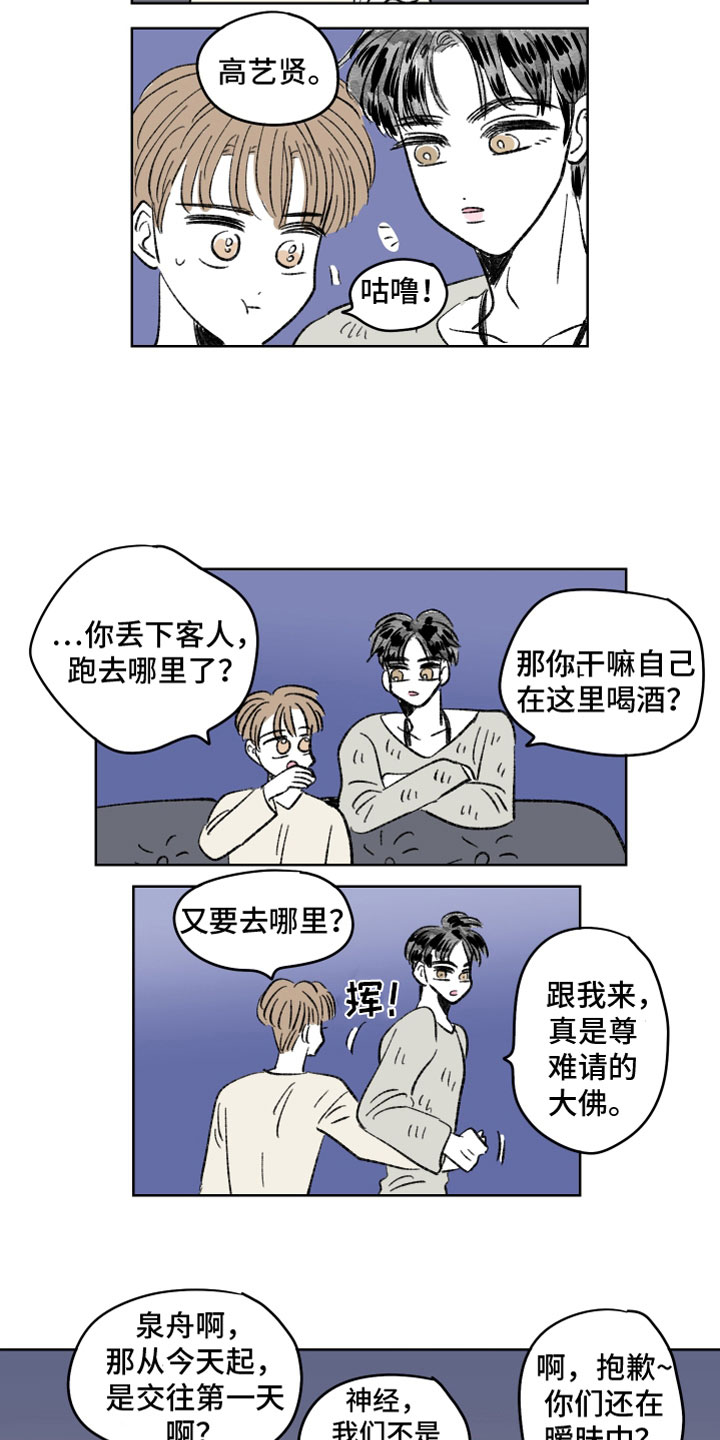 《恋爱三角》漫画最新章节第58章：下药免费下拉式在线观看章节第【2】张图片