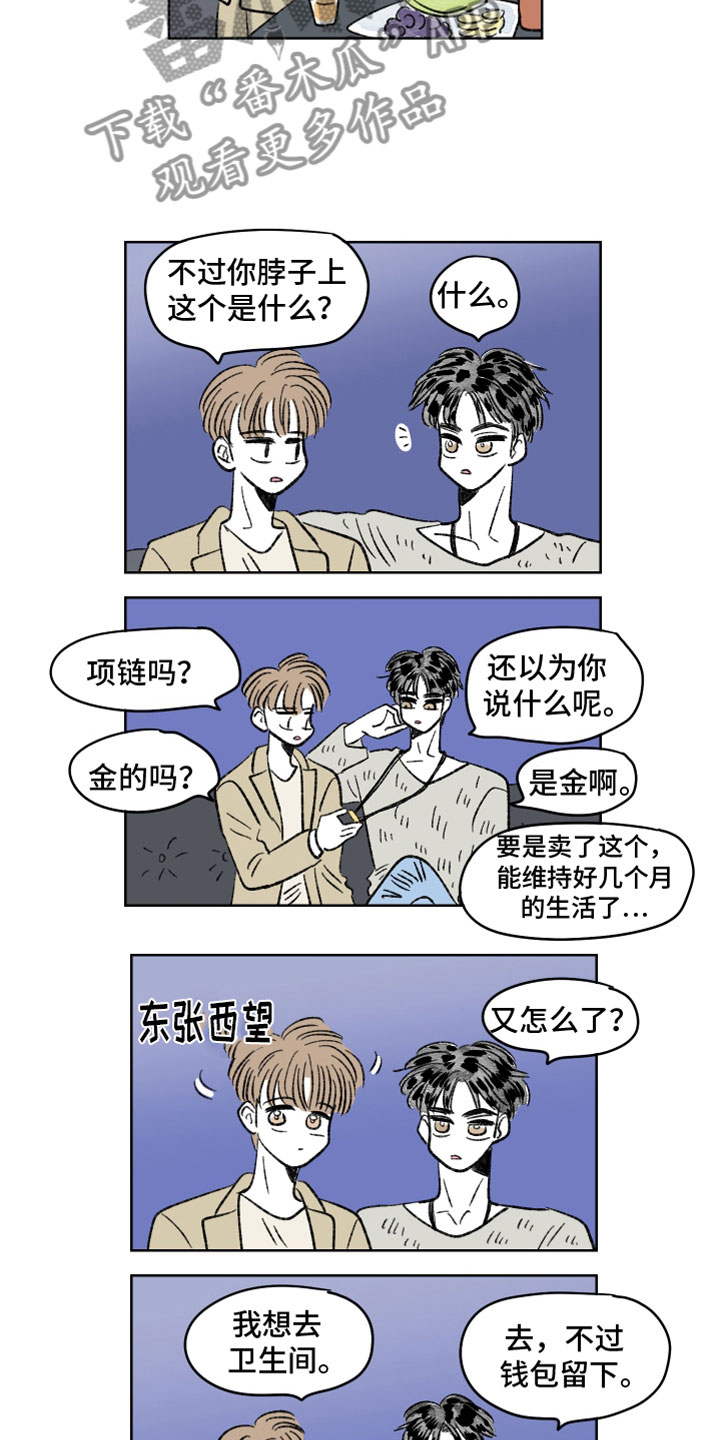 《恋爱三角》漫画最新章节第58章：下药免费下拉式在线观看章节第【6】张图片