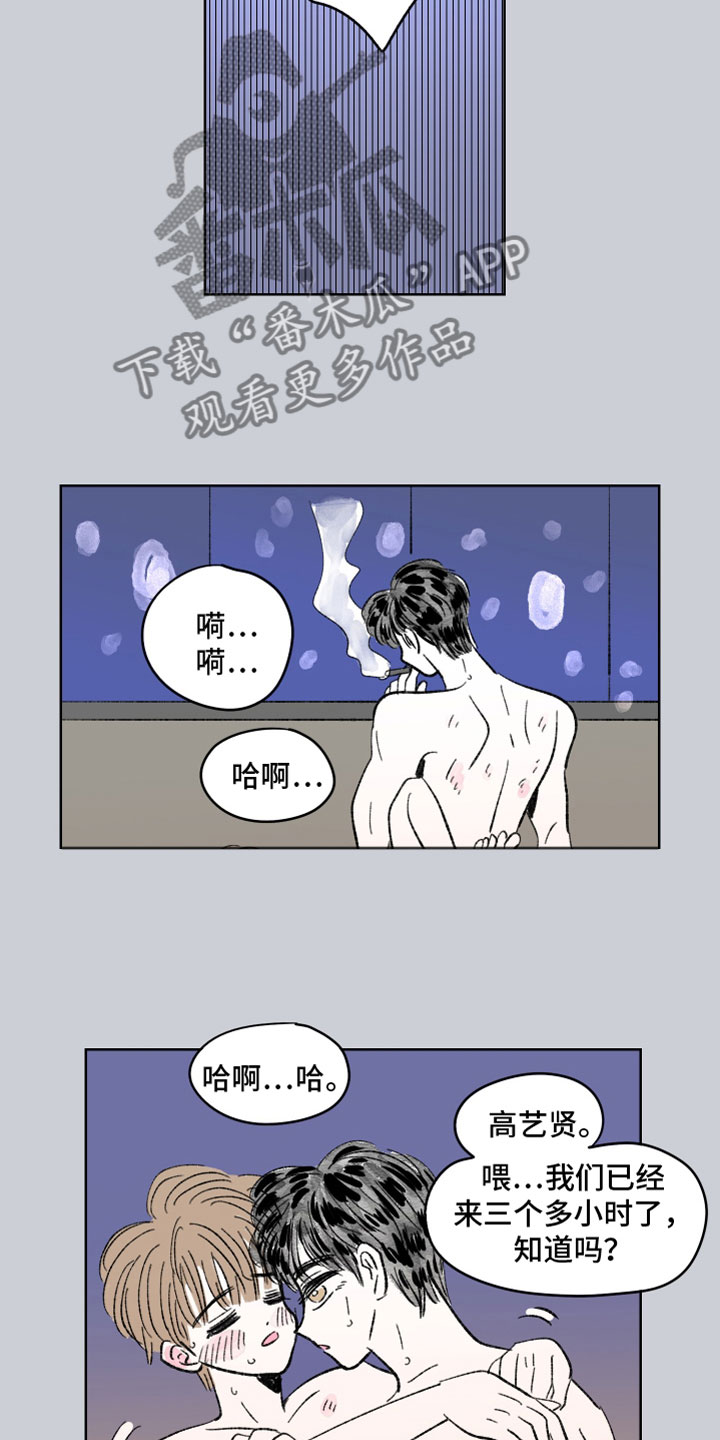 《恋爱三角》漫画最新章节第59章：三小时免费下拉式在线观看章节第【3】张图片