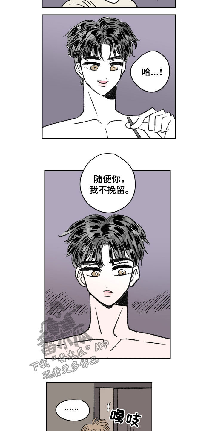 《恋爱三角》漫画最新章节第60章：不挽留免费下拉式在线观看章节第【9】张图片