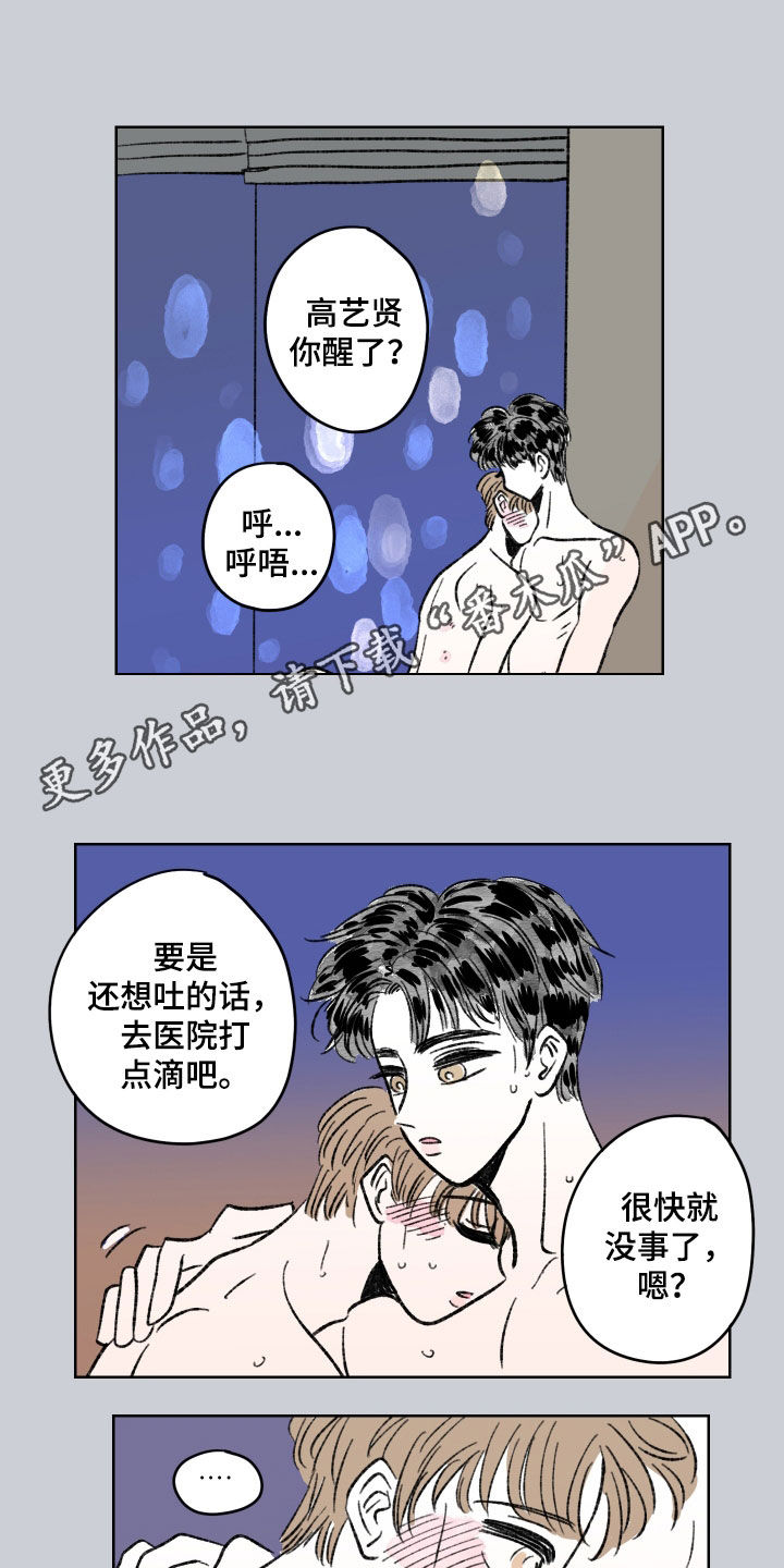 《恋爱三角》漫画最新章节第60章：不挽留免费下拉式在线观看章节第【15】张图片