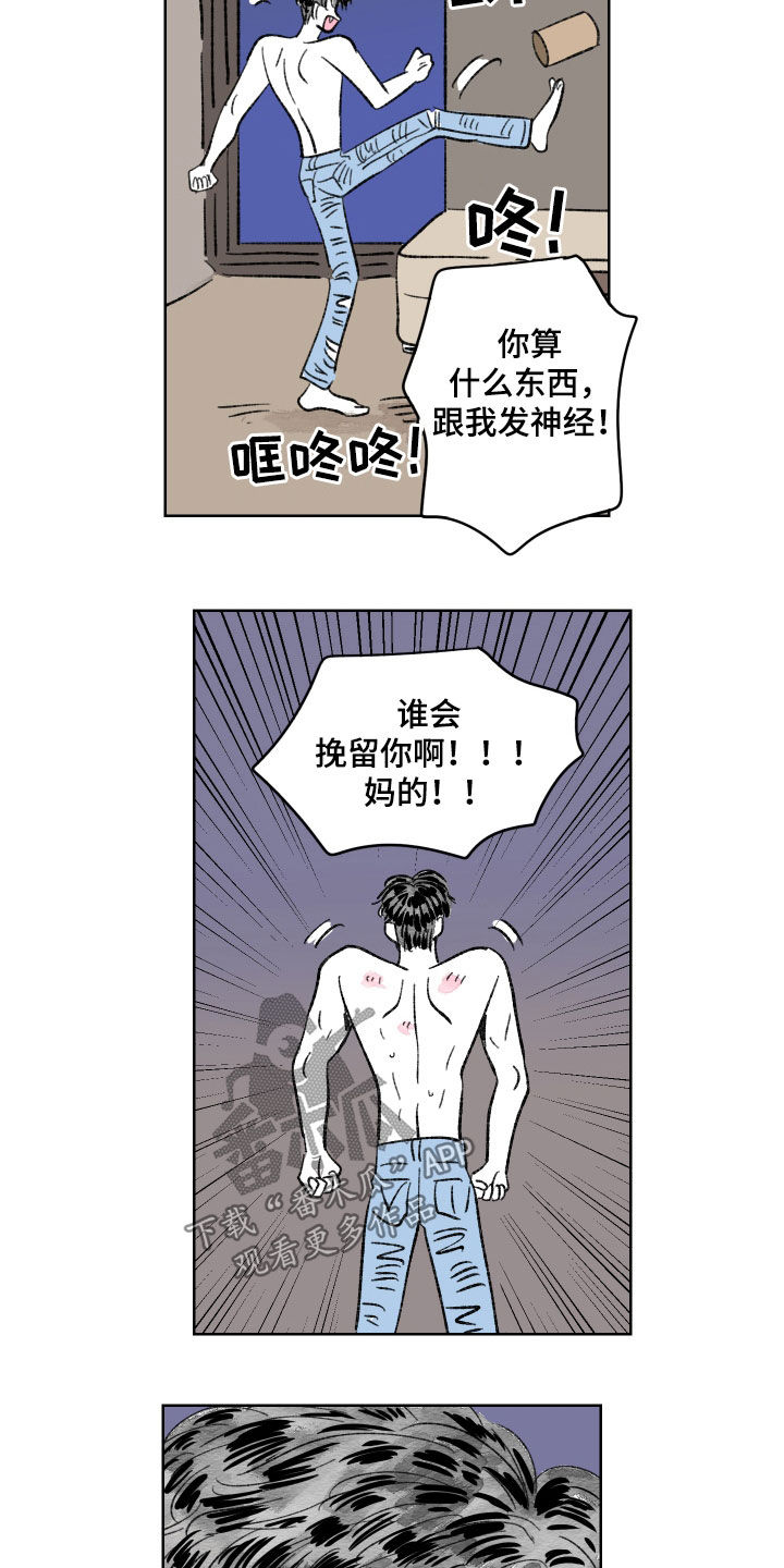 《恋爱三角》漫画最新章节第60章：不挽留免费下拉式在线观看章节第【6】张图片