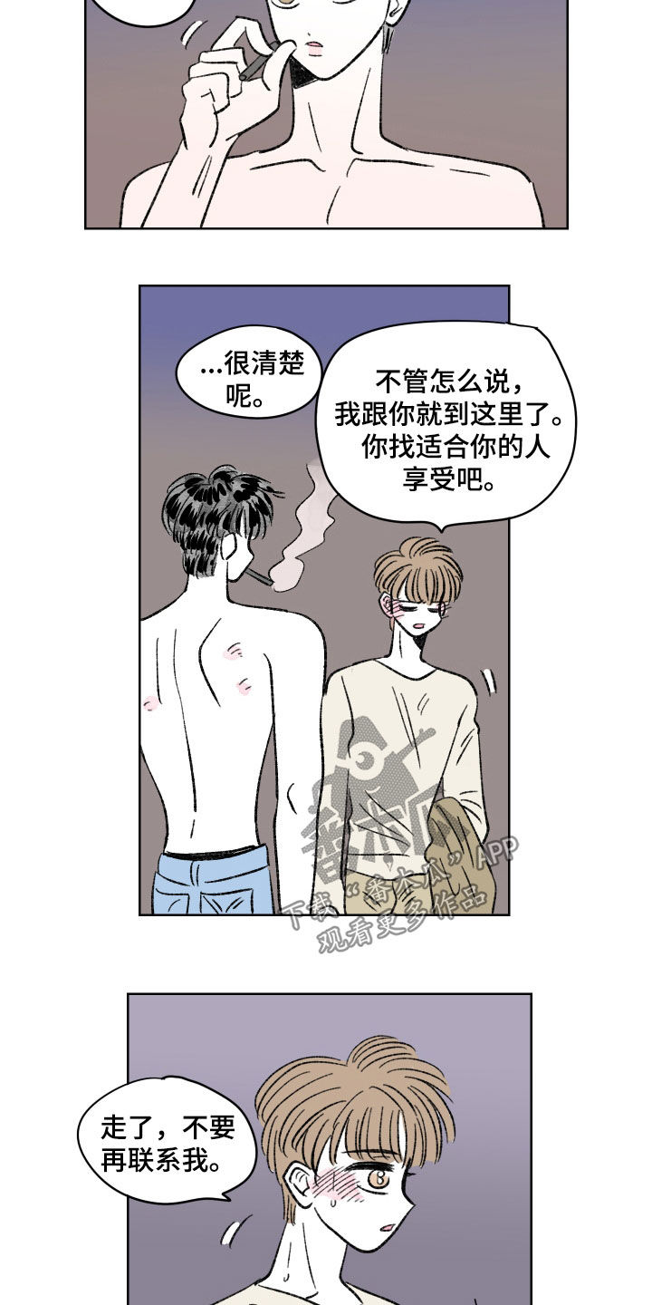 《恋爱三角》漫画最新章节第60章：不挽留免费下拉式在线观看章节第【10】张图片