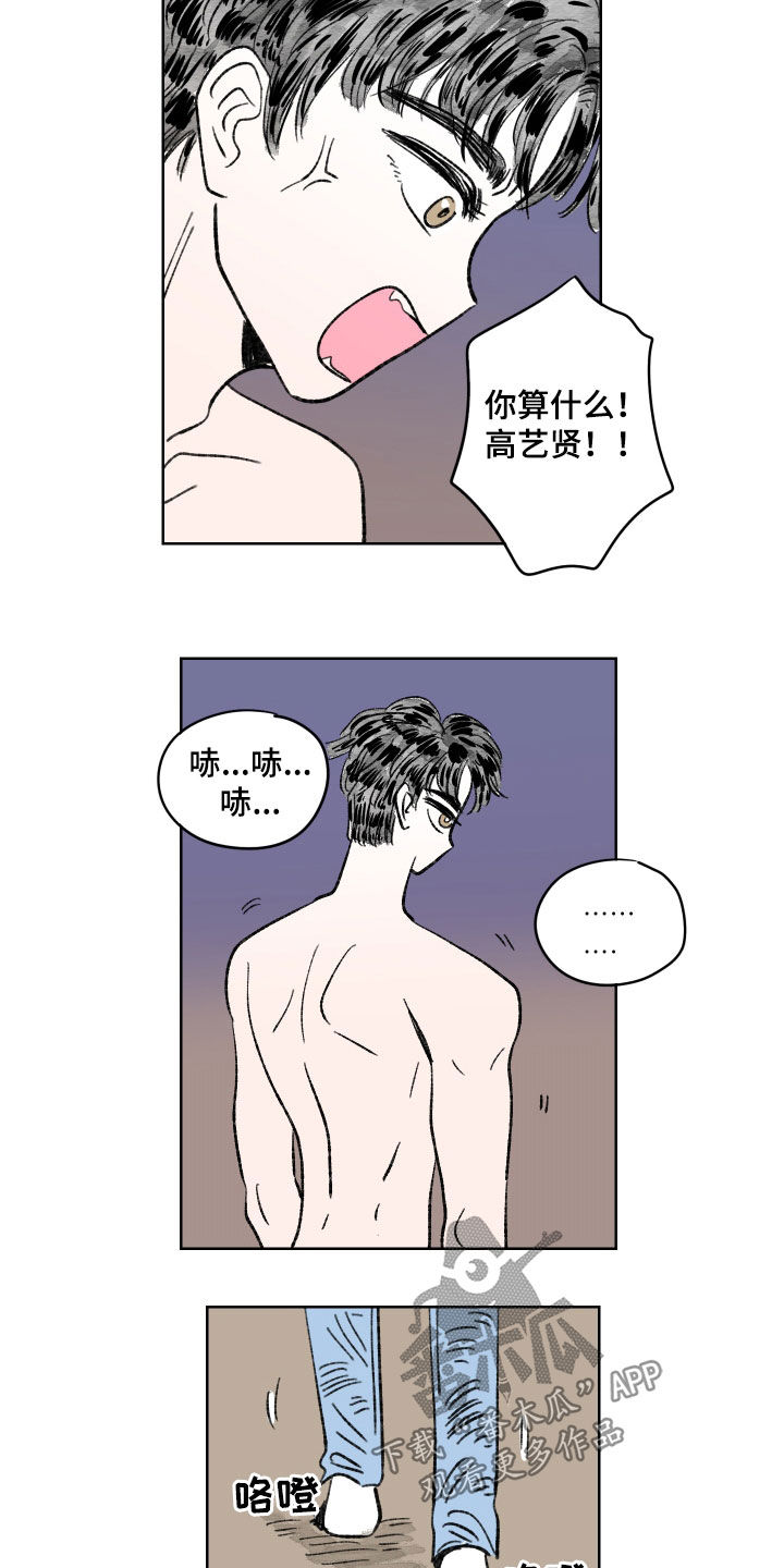 《恋爱三角》漫画最新章节第60章：不挽留免费下拉式在线观看章节第【5】张图片