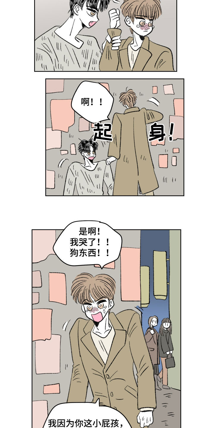 《恋爱三角》漫画最新章节第61章：争吵免费下拉式在线观看章节第【8】张图片