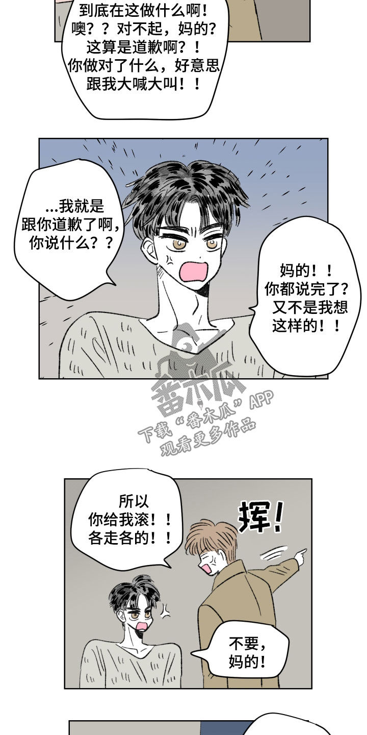 《恋爱三角》漫画最新章节第61章：争吵免费下拉式在线观看章节第【7】张图片