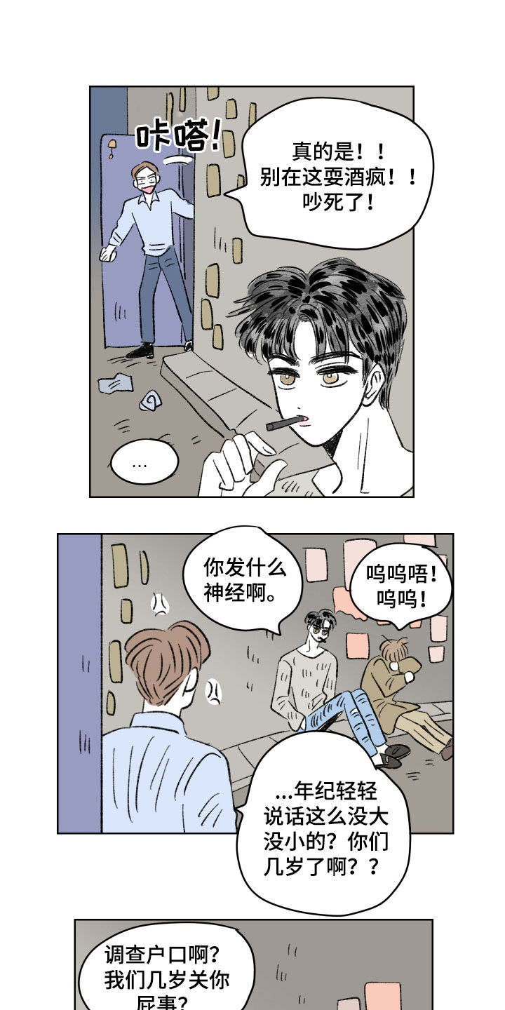 《恋爱三角》漫画最新章节第61章：争吵免费下拉式在线观看章节第【3】张图片