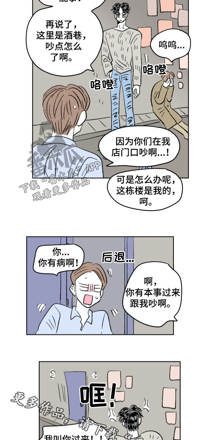 《恋爱三角》漫画最新章节第61章：争吵免费下拉式在线观看章节第【2】张图片