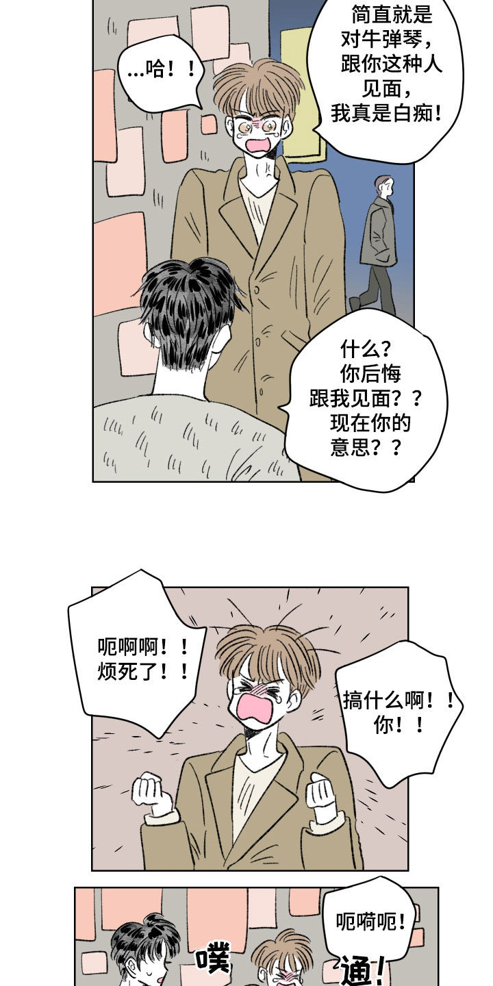 《恋爱三角》漫画最新章节第61章：争吵免费下拉式在线观看章节第【6】张图片