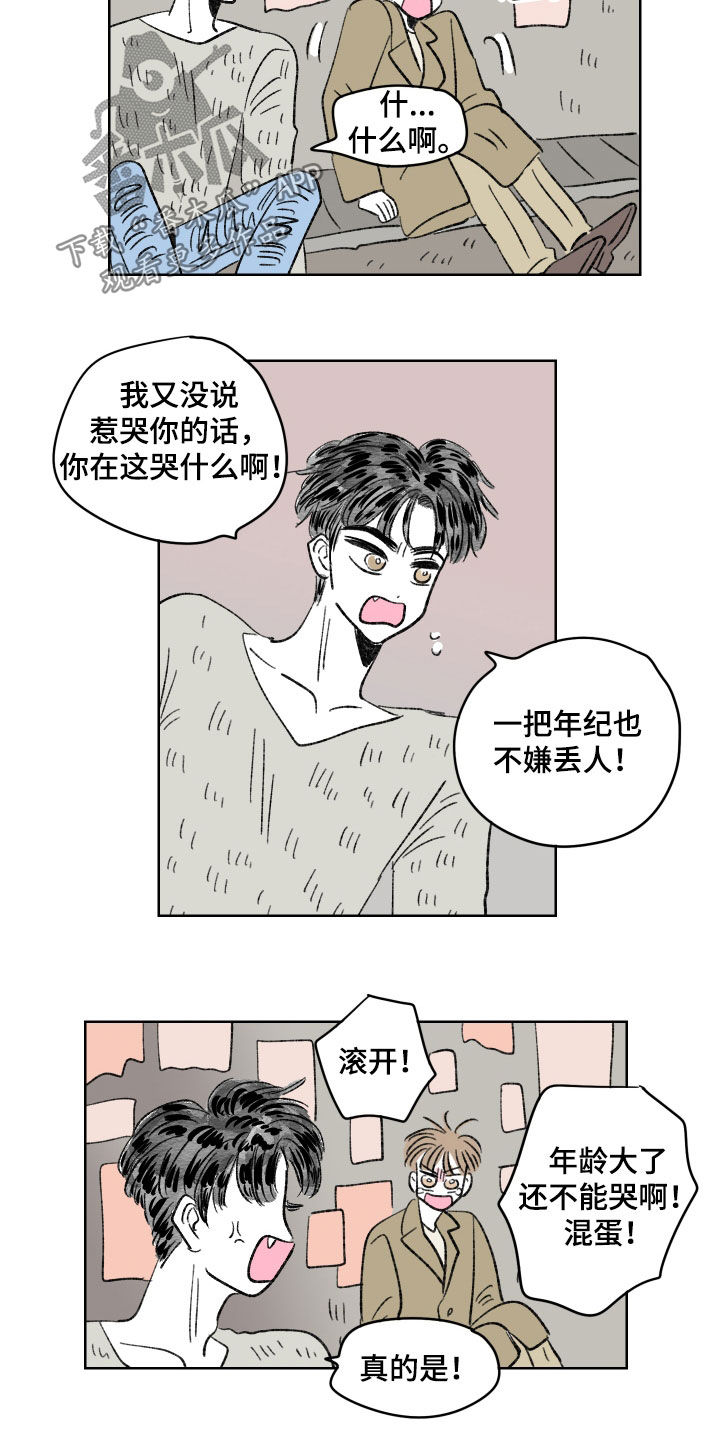 《恋爱三角》漫画最新章节第61章：争吵免费下拉式在线观看章节第【5】张图片