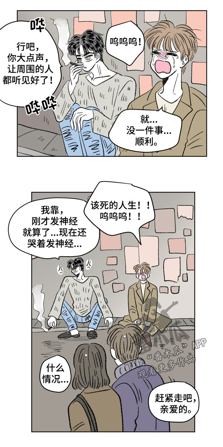 《恋爱三角》漫画最新章节第61章：争吵免费下拉式在线观看章节第【4】张图片