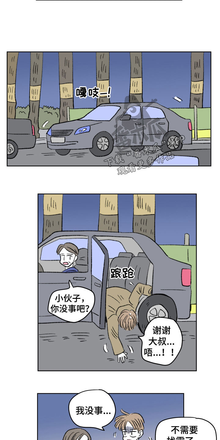 《恋爱三角》漫画最新章节第62章：惹错人了免费下拉式在线观看章节第【3】张图片