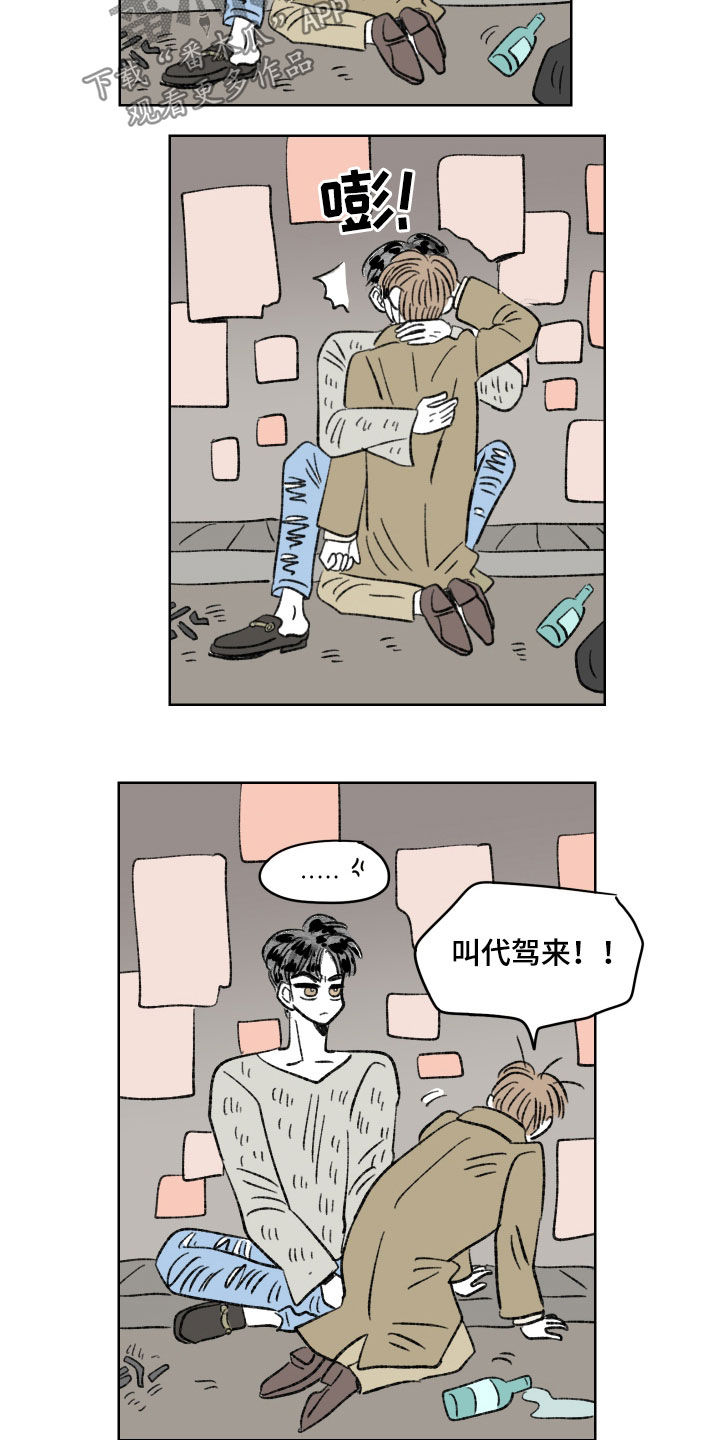 《恋爱三角》漫画最新章节第62章：惹错人了免费下拉式在线观看章节第【4】张图片