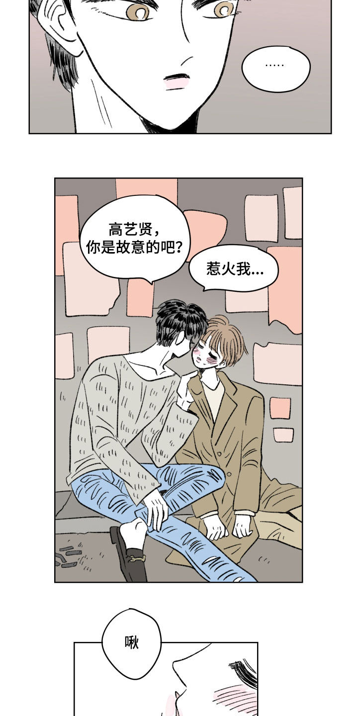 《恋爱三角》漫画最新章节第62章：惹错人了免费下拉式在线观看章节第【7】张图片