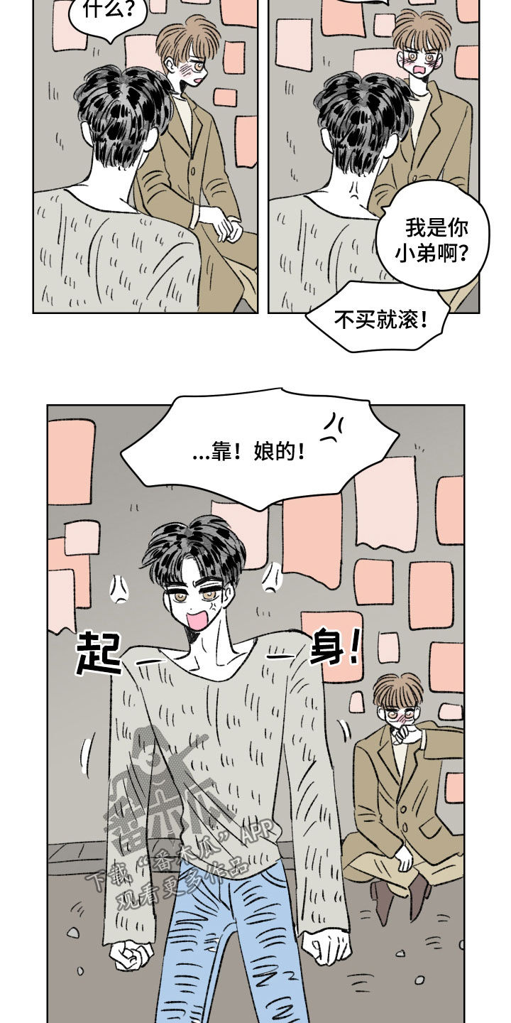 《恋爱三角》漫画最新章节第62章：惹错人了免费下拉式在线观看章节第【11】张图片