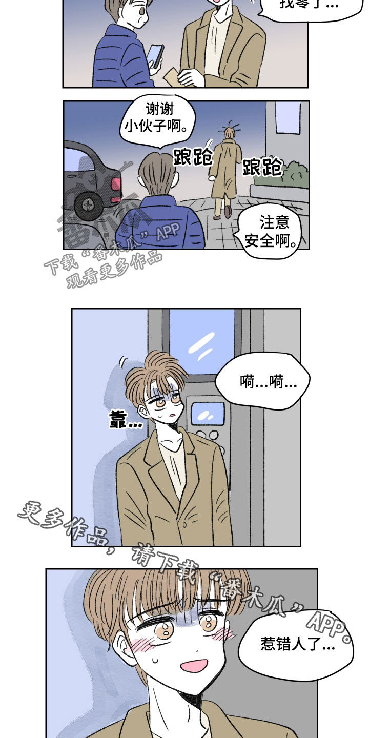 《恋爱三角》漫画最新章节第62章：惹错人了免费下拉式在线观看章节第【2】张图片