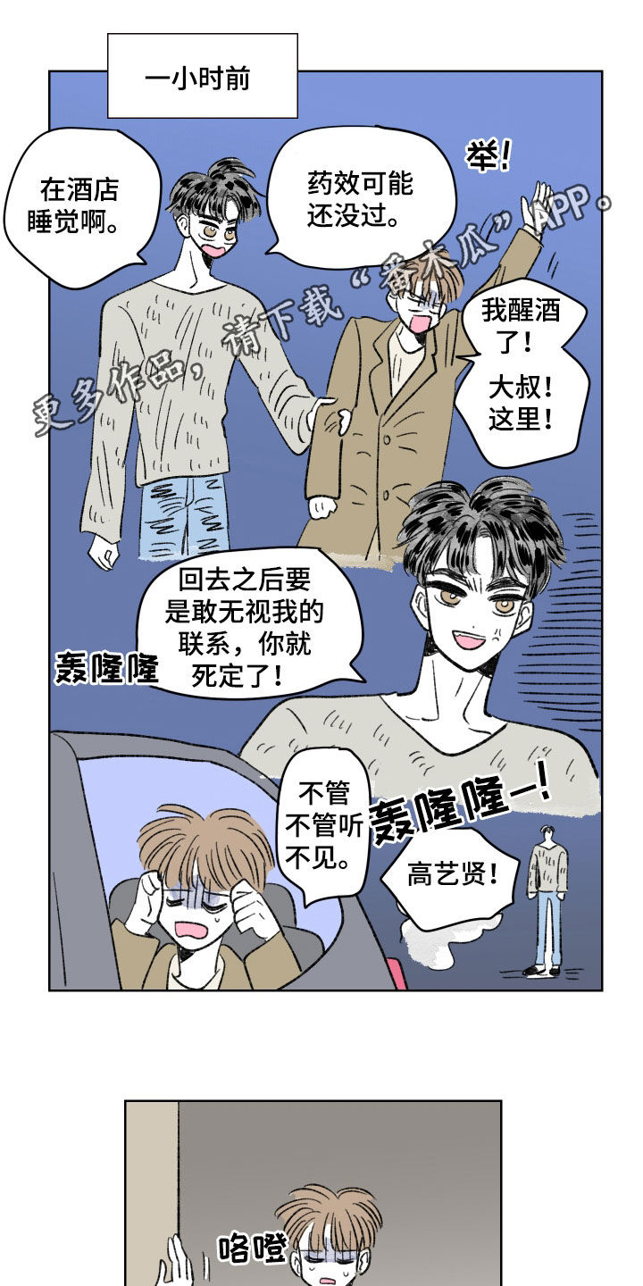 《恋爱三角》漫画最新章节第63章：晕倒免费下拉式在线观看章节第【11】张图片