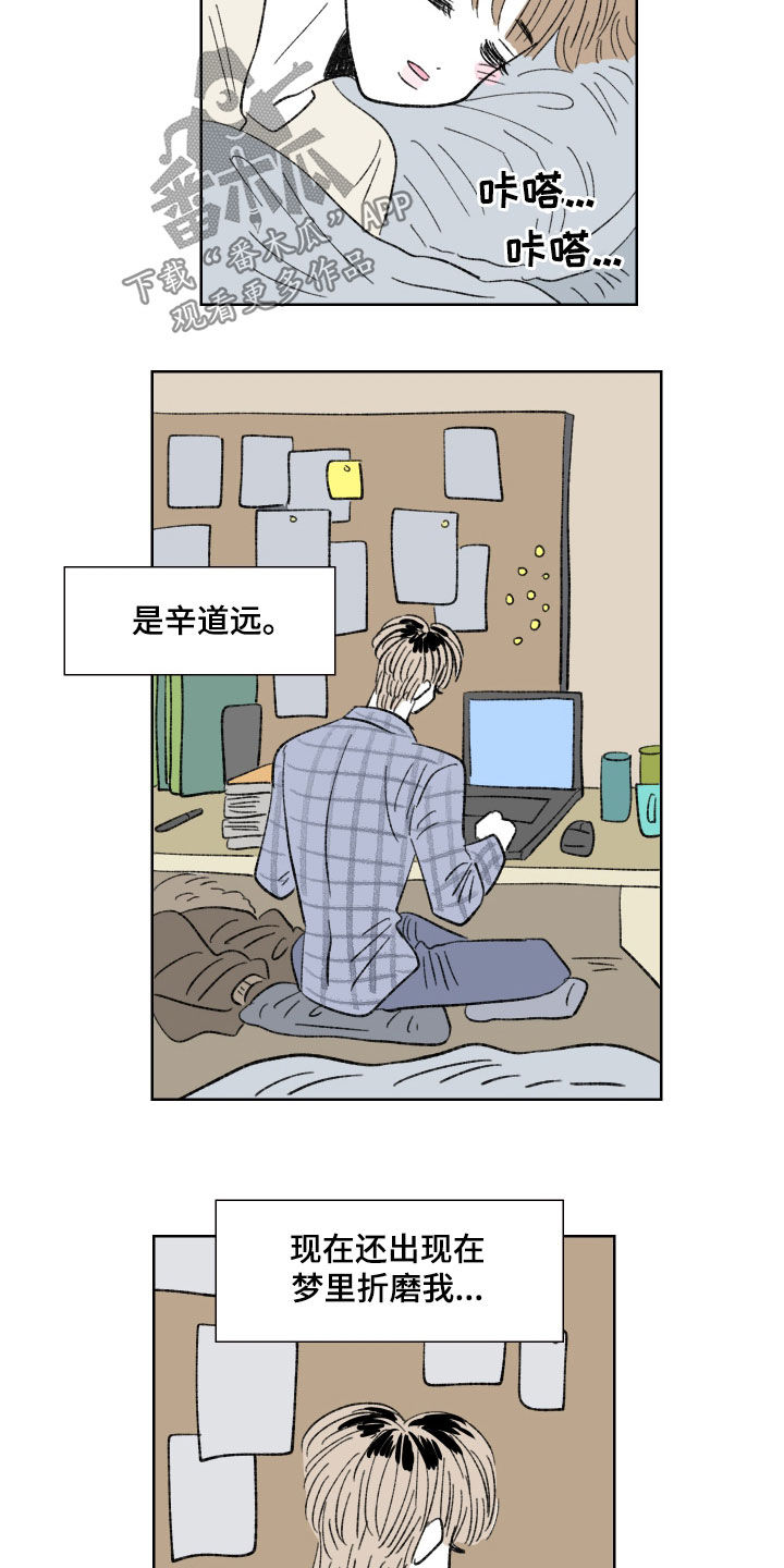 《恋爱三角》漫画最新章节第63章：晕倒免费下拉式在线观看章节第【7】张图片