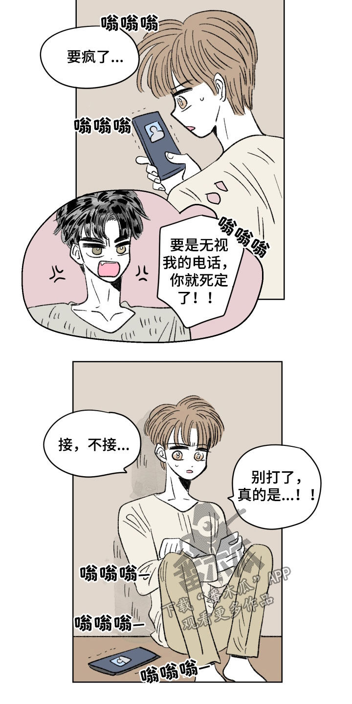 《恋爱三角》漫画最新章节第64章：头疼免费下拉式在线观看章节第【9】张图片