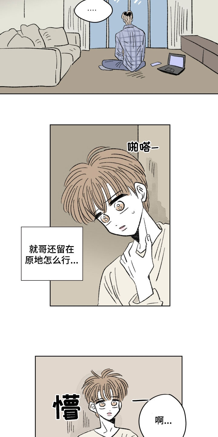 《恋爱三角》漫画最新章节第64章：头疼免费下拉式在线观看章节第【11】张图片