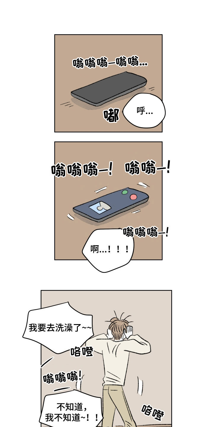 《恋爱三角》漫画最新章节第64章：头疼免费下拉式在线观看章节第【8】张图片