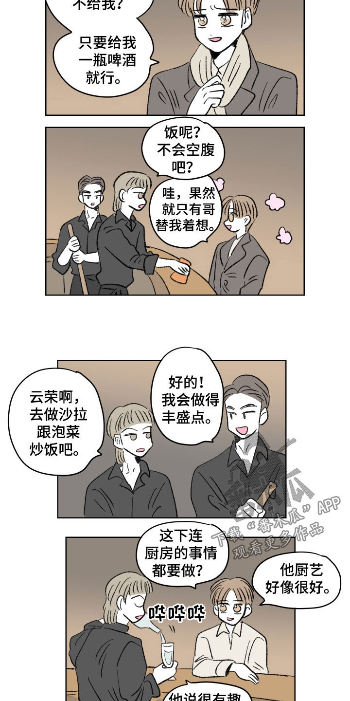 《恋爱三角》漫画最新章节第64章：头疼免费下拉式在线观看章节第【3】张图片