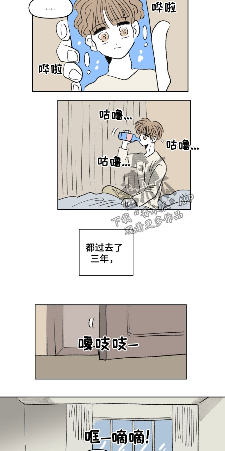 《恋爱三角》漫画最新章节第64章：头疼免费下拉式在线观看章节第【12】张图片